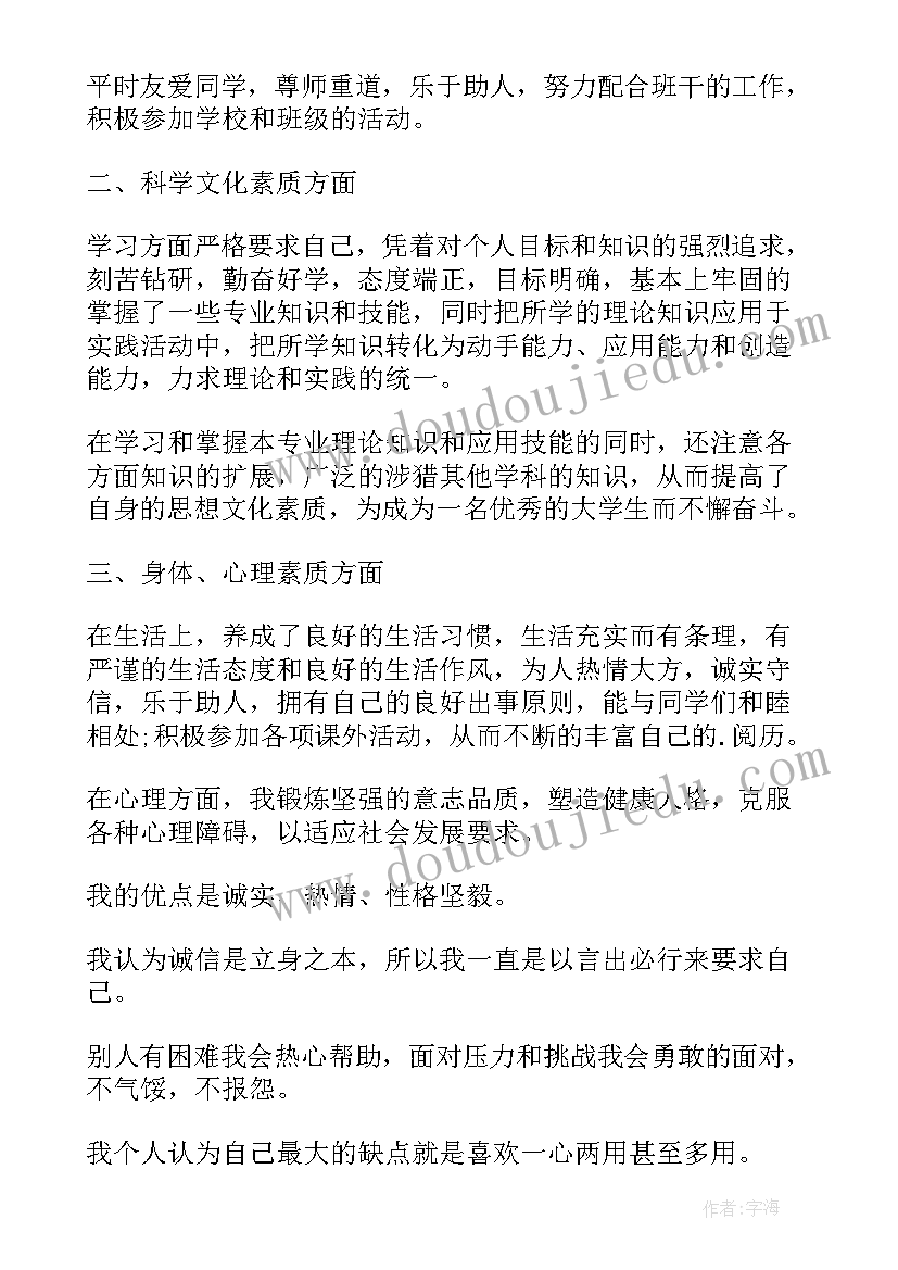 的大学自我鉴定(通用10篇)