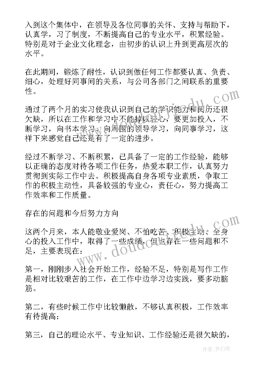 最新新毕业学员年终总结 毕业生见习期考核鉴定表自我鉴定(汇总5篇)