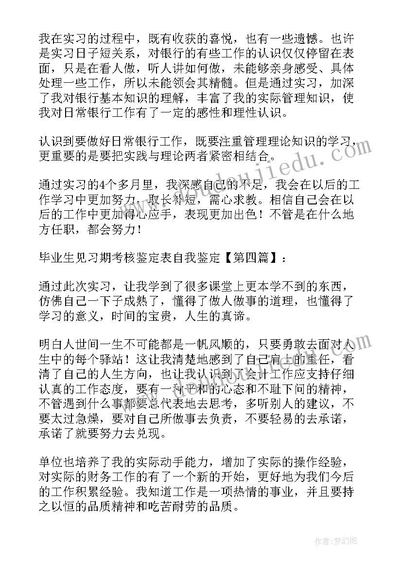 最新新毕业学员年终总结 毕业生见习期考核鉴定表自我鉴定(汇总5篇)