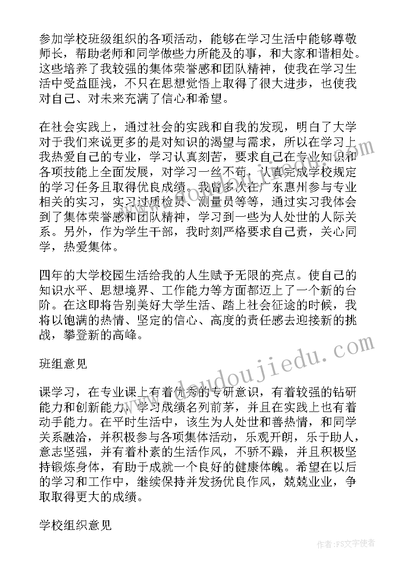 2023年自我鉴定院系意见 自我鉴定班组鉴定政审意见(精选5篇)