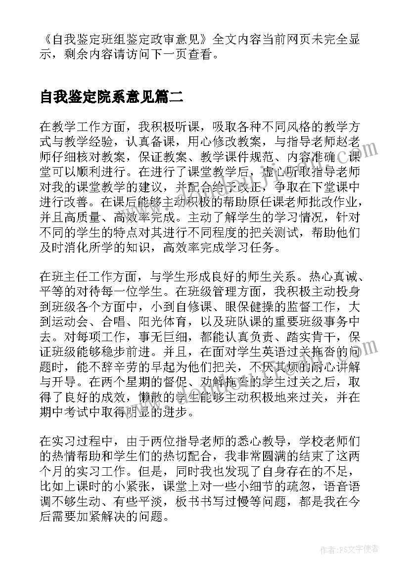 2023年自我鉴定院系意见 自我鉴定班组鉴定政审意见(精选5篇)