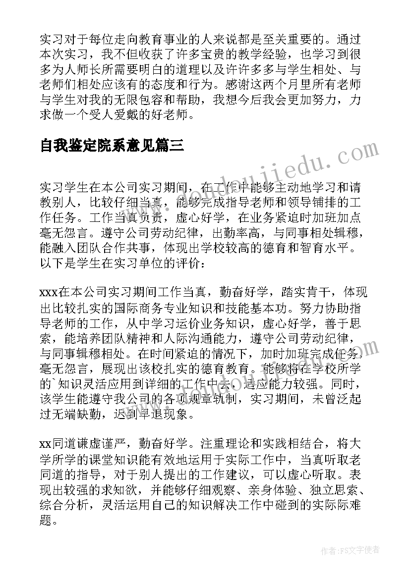 2023年自我鉴定院系意见 自我鉴定班组鉴定政审意见(精选5篇)