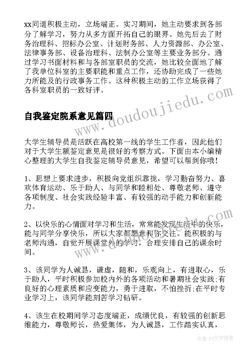 2023年自我鉴定院系意见 自我鉴定班组鉴定政审意见(精选5篇)