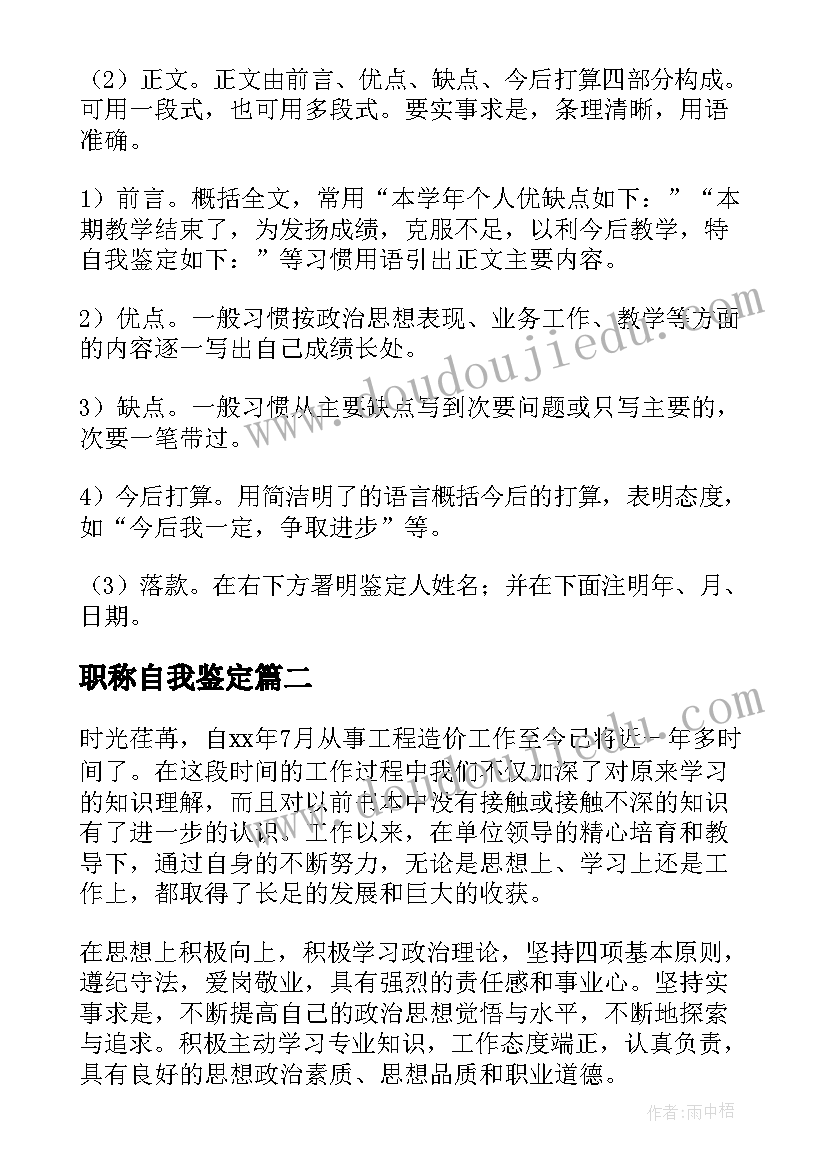 2023年职称自我鉴定(模板8篇)