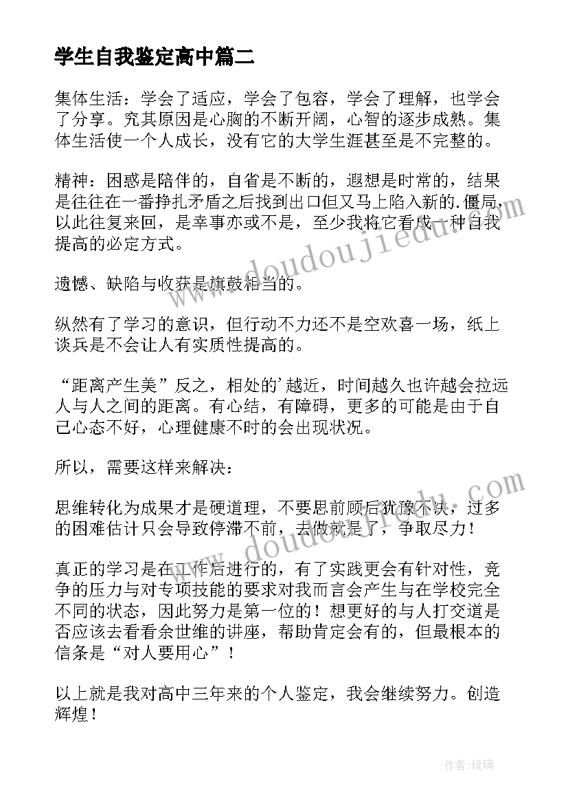 学生自我鉴定高中(精选5篇)