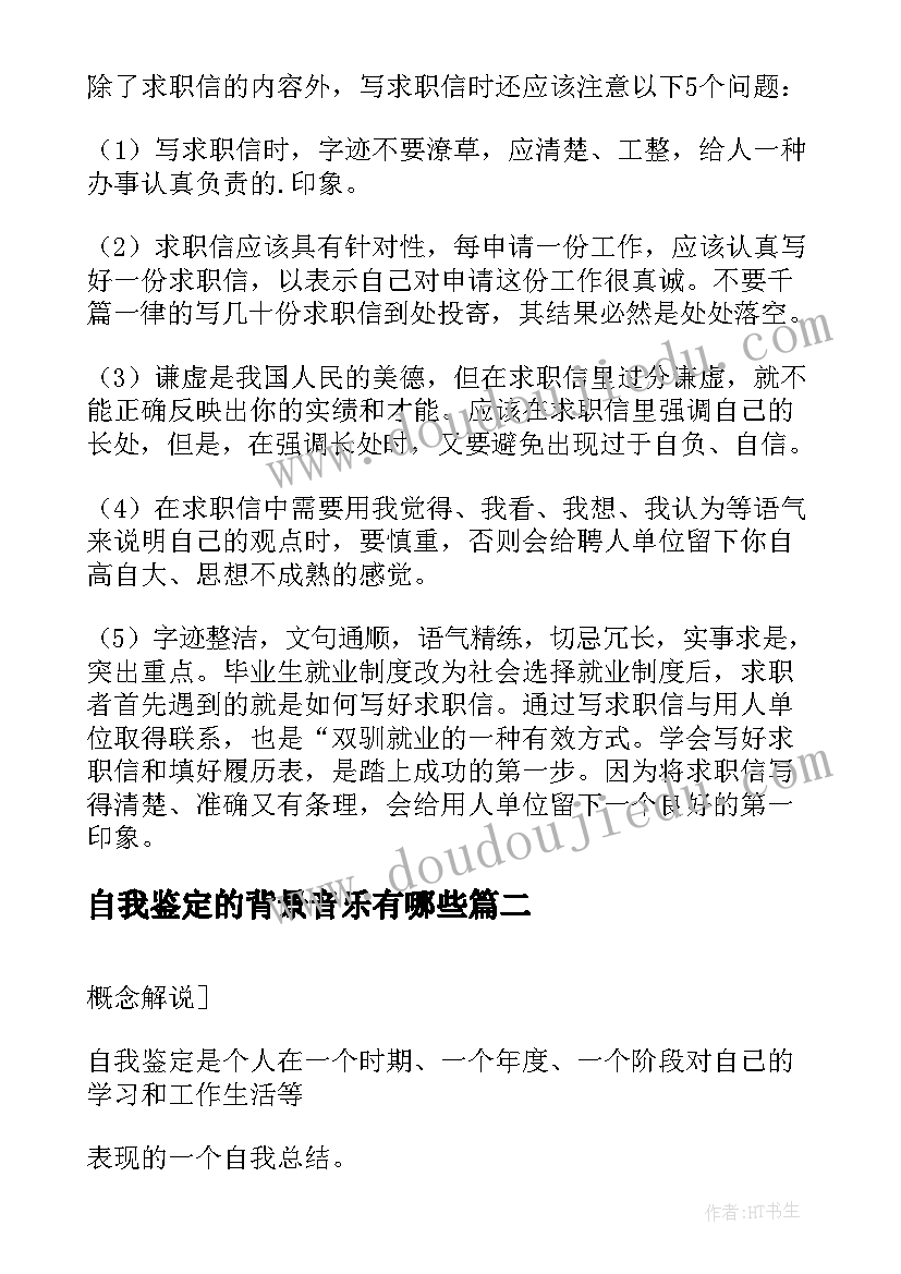 最新自我鉴定的背景音乐有哪些(汇总7篇)