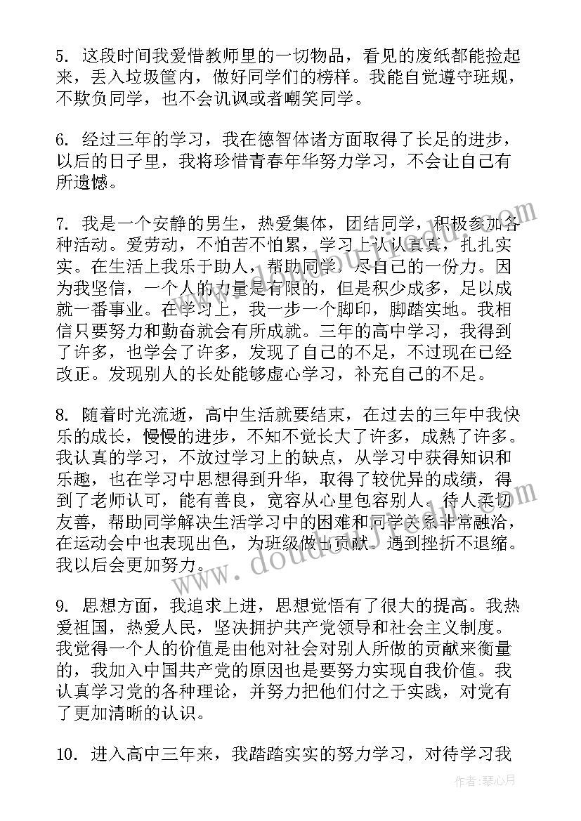 最新学生自我评价鉴定(实用5篇)