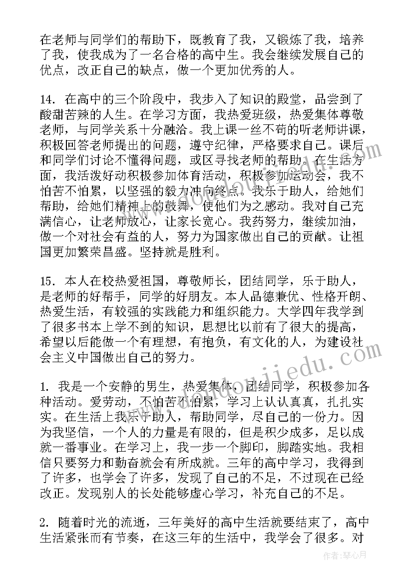 最新学生自我评价鉴定(实用5篇)