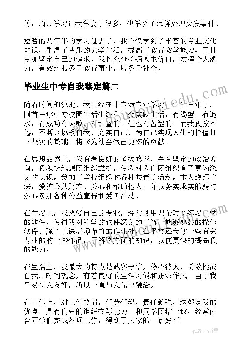 2023年毕业生中专自我鉴定 中专毕业自我鉴定(汇总5篇)