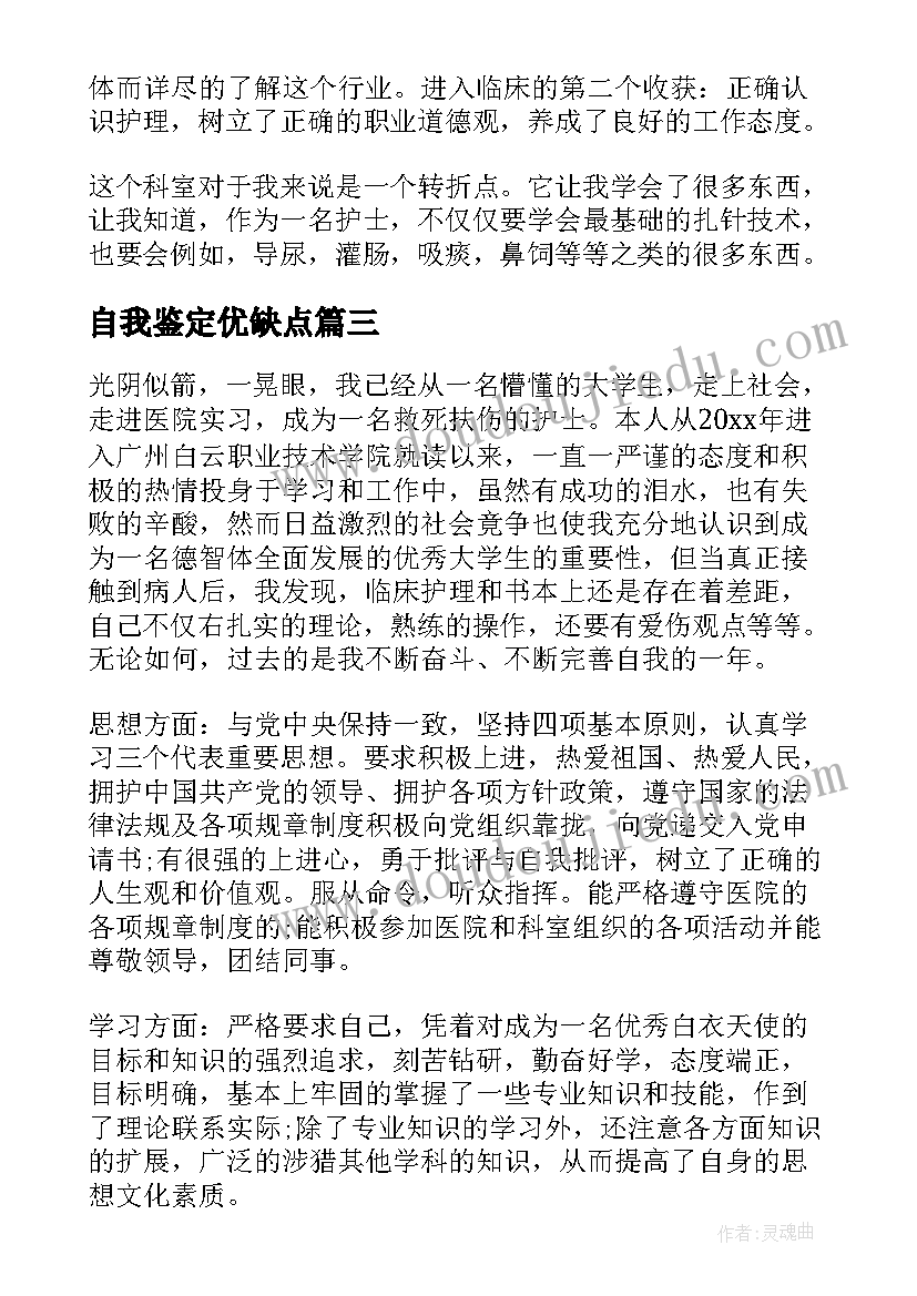 2023年自我鉴定优缺点 小团员自我鉴定与优缺点(优质5篇)