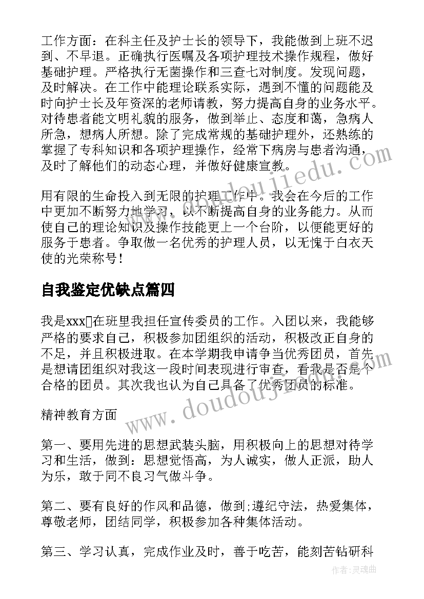 2023年自我鉴定优缺点 小团员自我鉴定与优缺点(优质5篇)