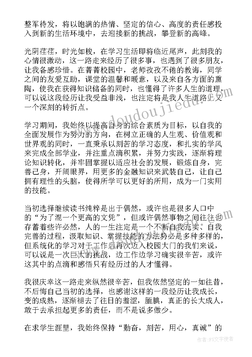 2023年地质专业自我鉴定 地质专业毕业自我鉴定(实用5篇)