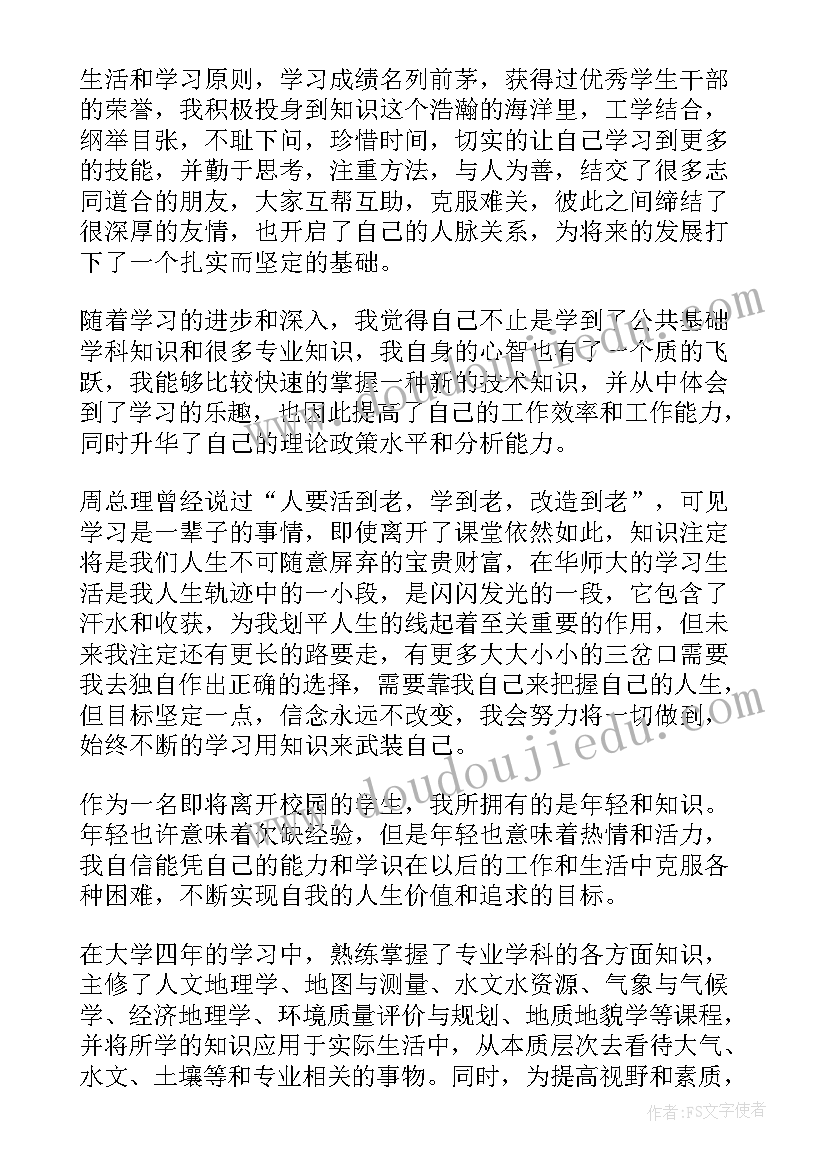 2023年地质专业自我鉴定 地质专业毕业自我鉴定(实用5篇)