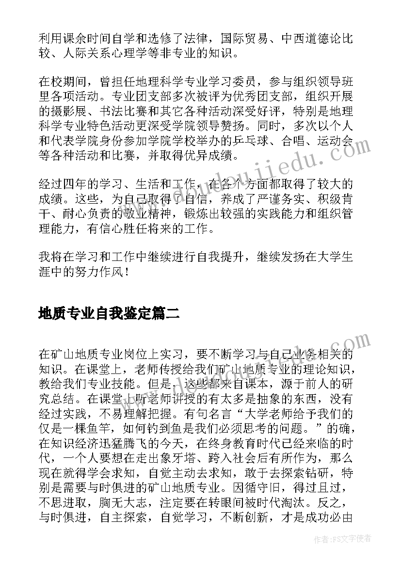 2023年地质专业自我鉴定 地质专业毕业自我鉴定(实用5篇)