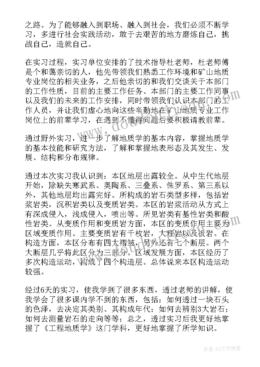 2023年地质专业自我鉴定 地质专业毕业自我鉴定(实用5篇)