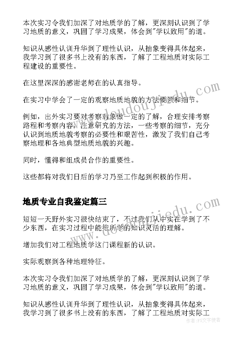 2023年地质专业自我鉴定 地质专业毕业自我鉴定(实用5篇)