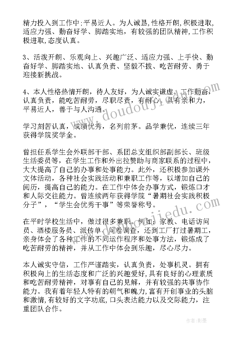 2023年自我鉴定简历 简历表自我鉴定(优质6篇)