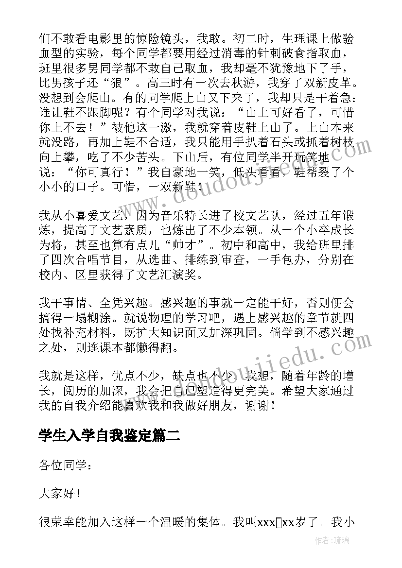 2023年学生入学自我鉴定(优质5篇)