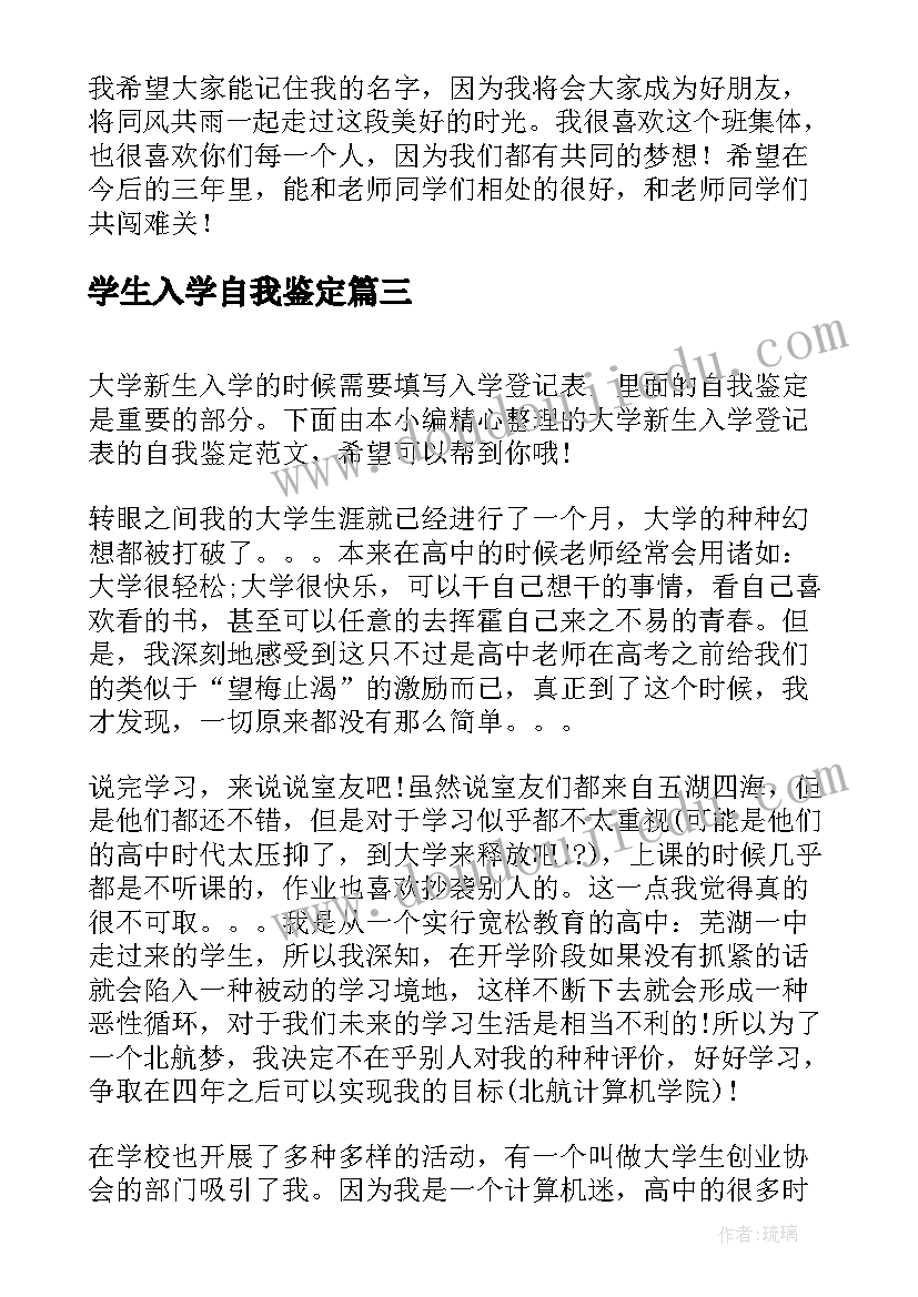 2023年学生入学自我鉴定(优质5篇)