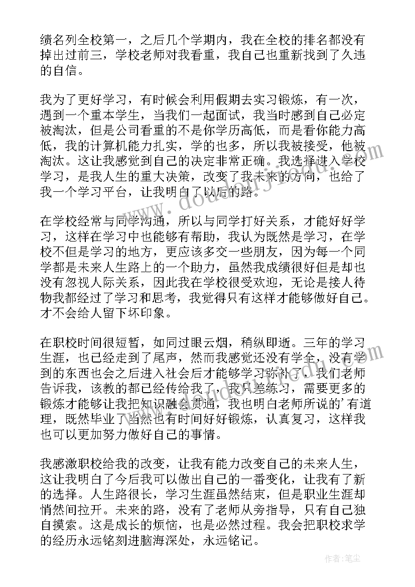 学校的自我鉴定 学校自我鉴定(精选7篇)