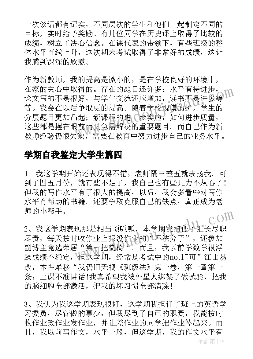 最新学期自我鉴定大学生 学期自我鉴定(大全9篇)