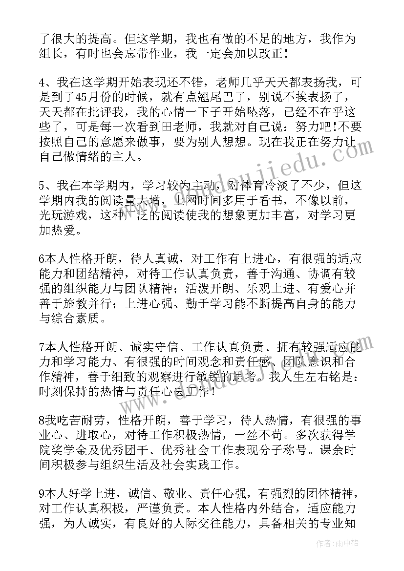 最新学期自我鉴定大学生 学期自我鉴定(大全9篇)