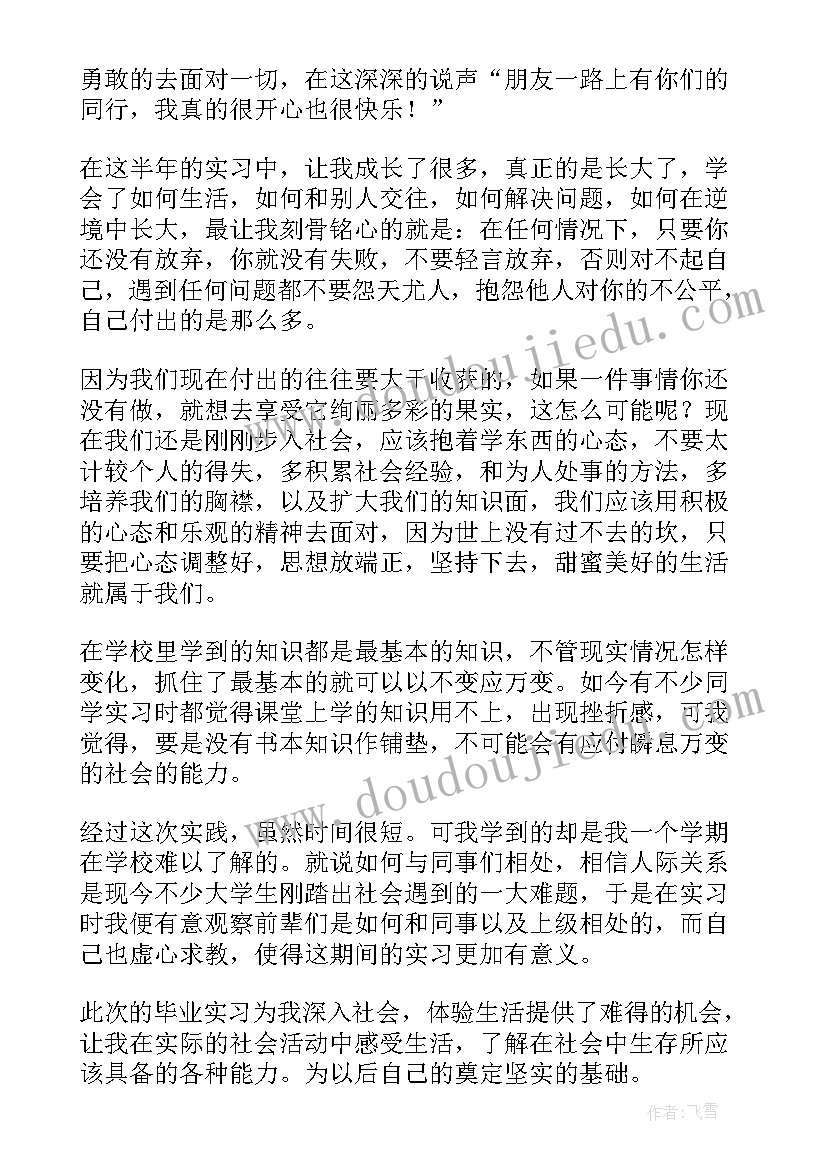 最新学生岗位的自我鉴定 学生实习岗位的自我鉴定(优秀5篇)