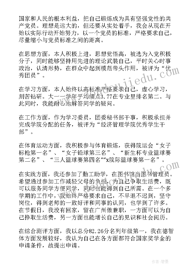 入党对象的自我鉴定 入党对象自我鉴定书(模板5篇)