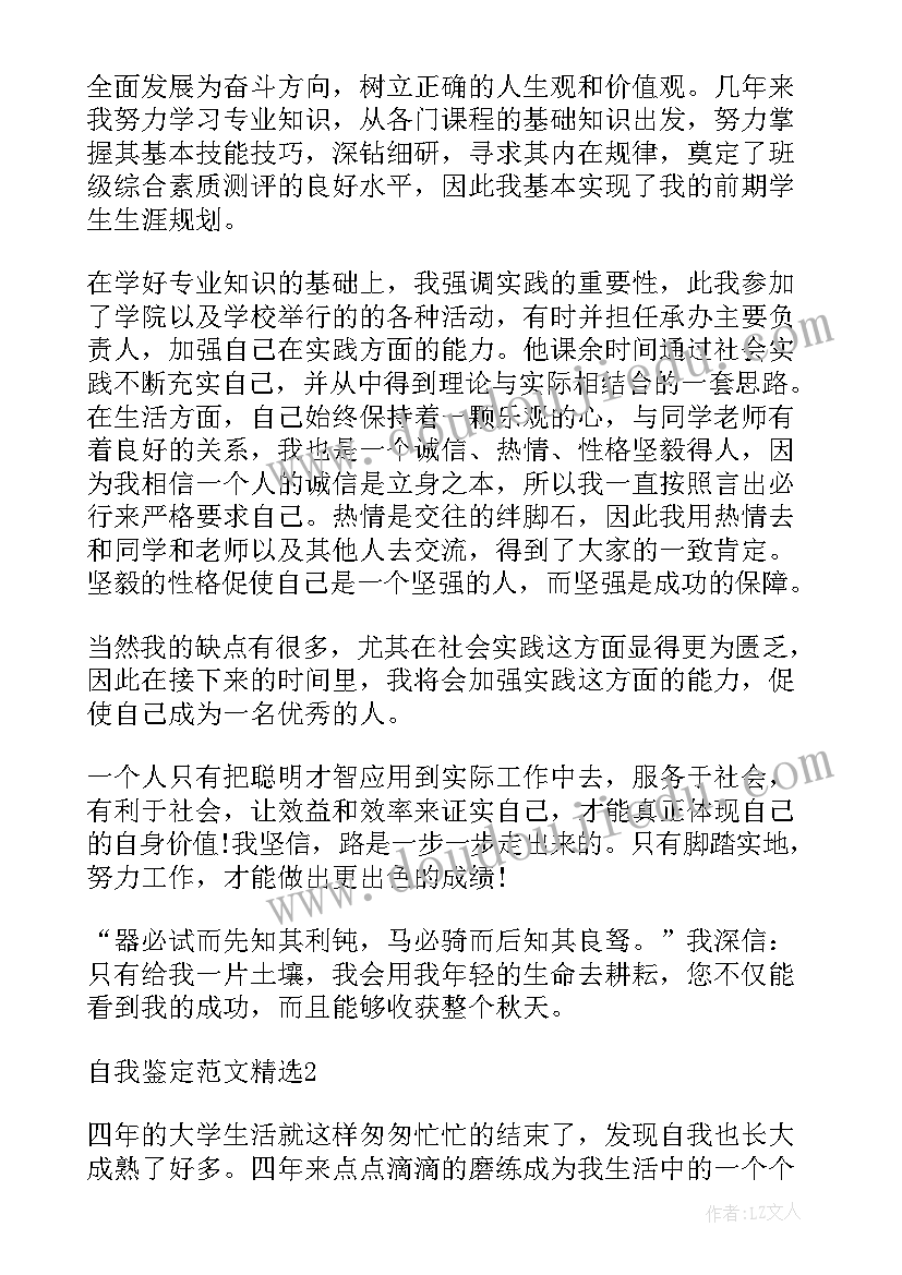 自我鉴定～(优质5篇)