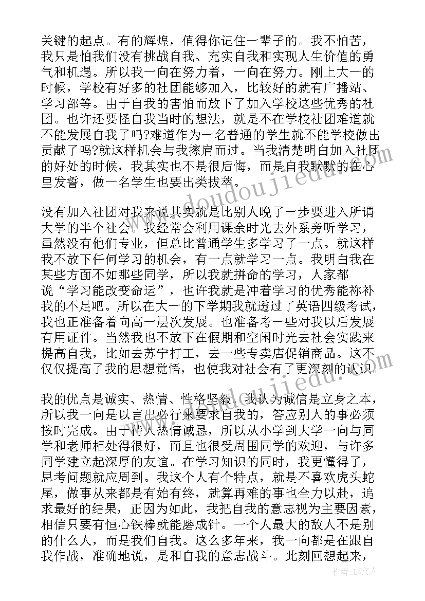 自我鉴定～(优质5篇)