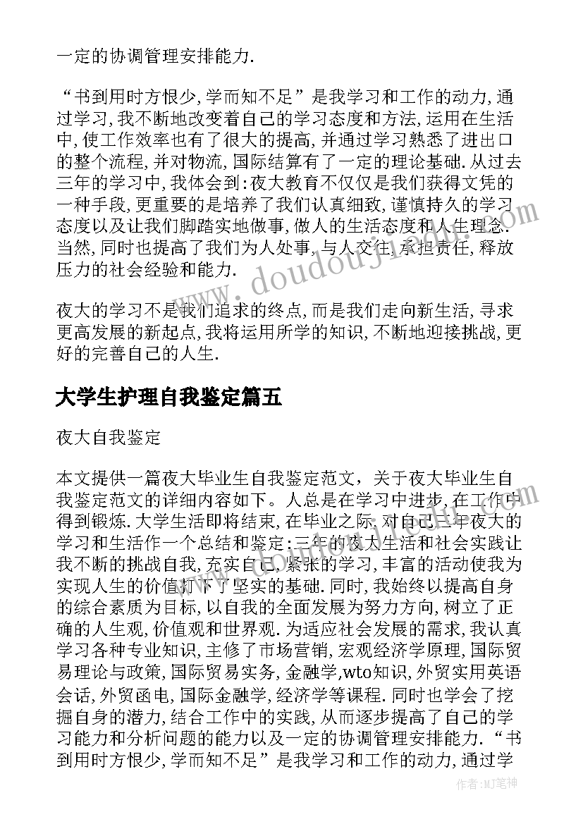 2023年大学生护理自我鉴定(大全10篇)