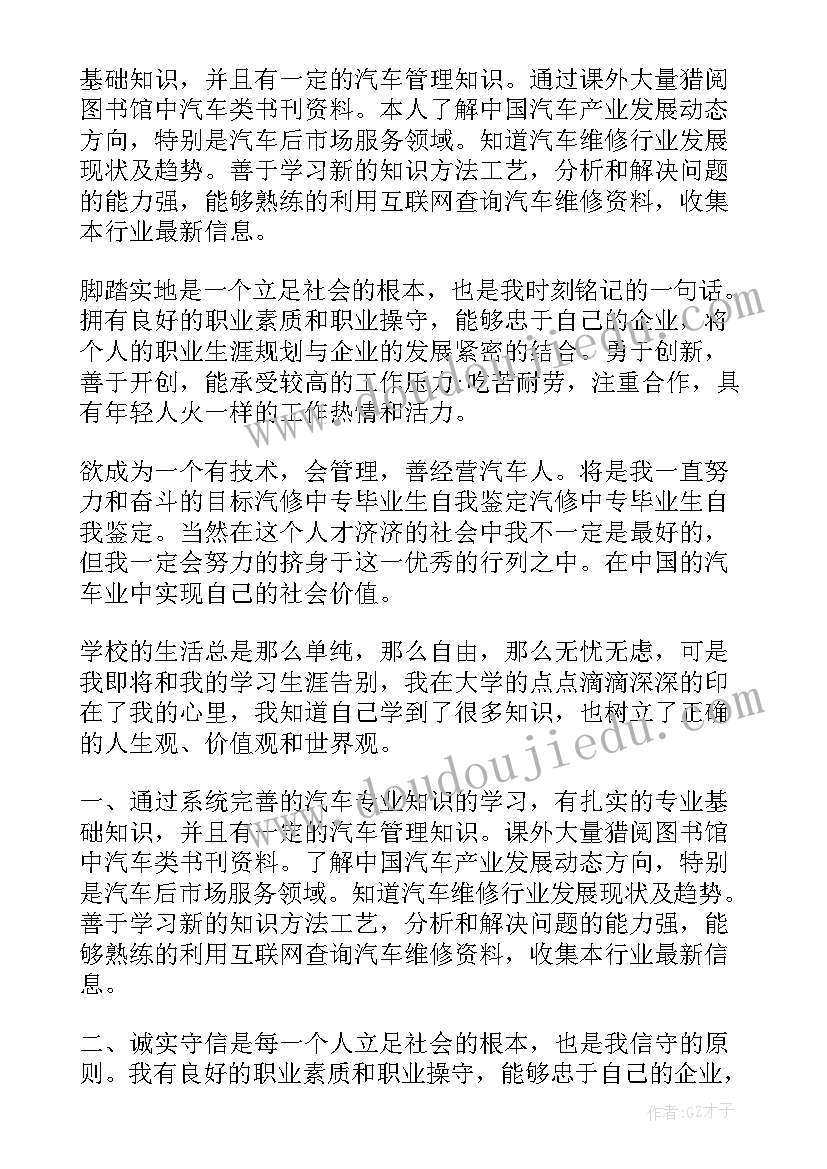 毕业自我鉴定中专 中专生会计专业毕业自我鉴定(实用5篇)