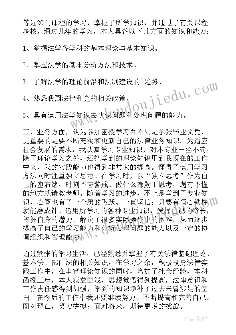 2023年毕业自我鉴定大专函授 函授毕业自我鉴定(实用8篇)