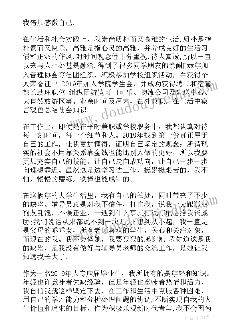 最新毕业自我鉴定表表格(优质5篇)