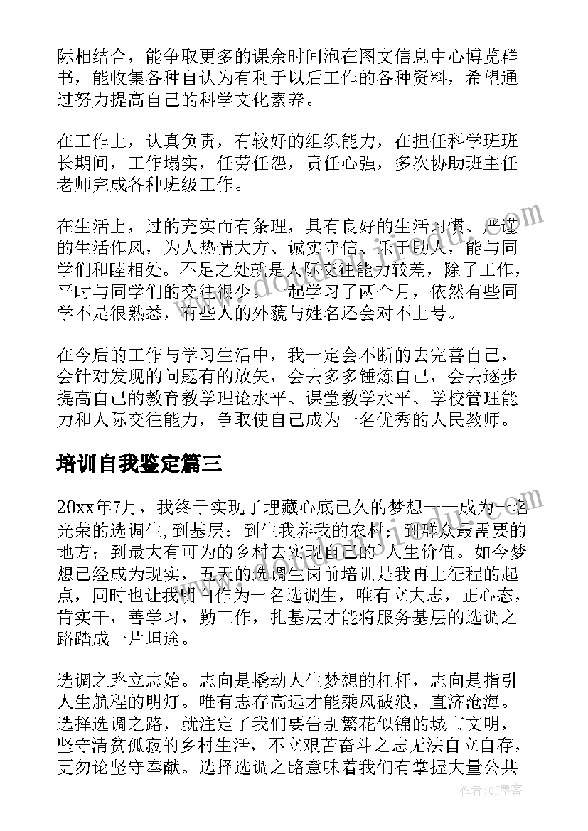 培训自我鉴定(优质9篇)