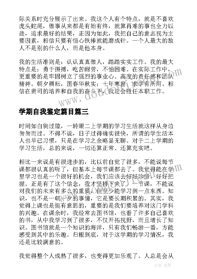 最新学期自我鉴定篇目(精选5篇)