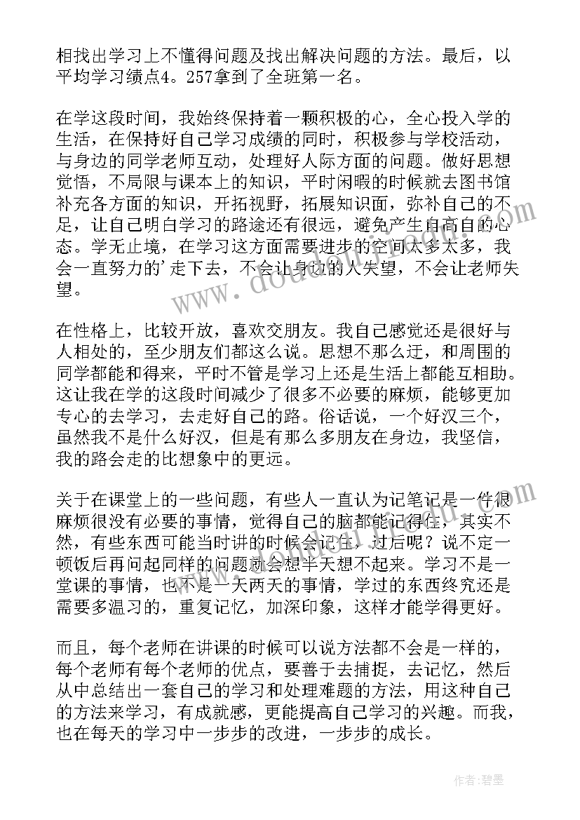 校奖学金的自我鉴定(实用8篇)