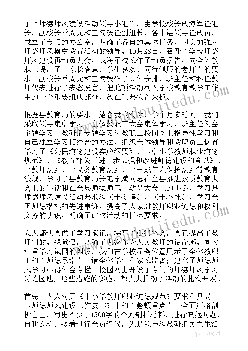 最新师德师风考评自我总结(精选5篇)