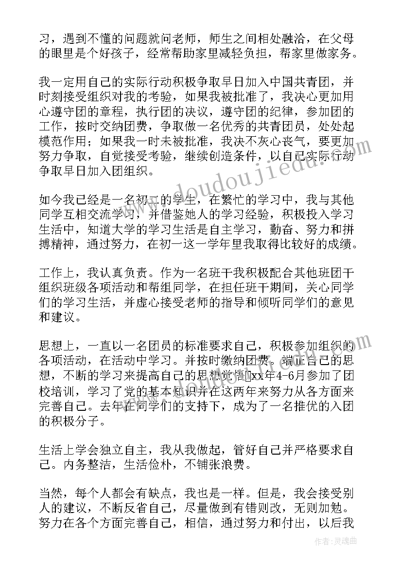 最新入团自我评定(通用6篇)