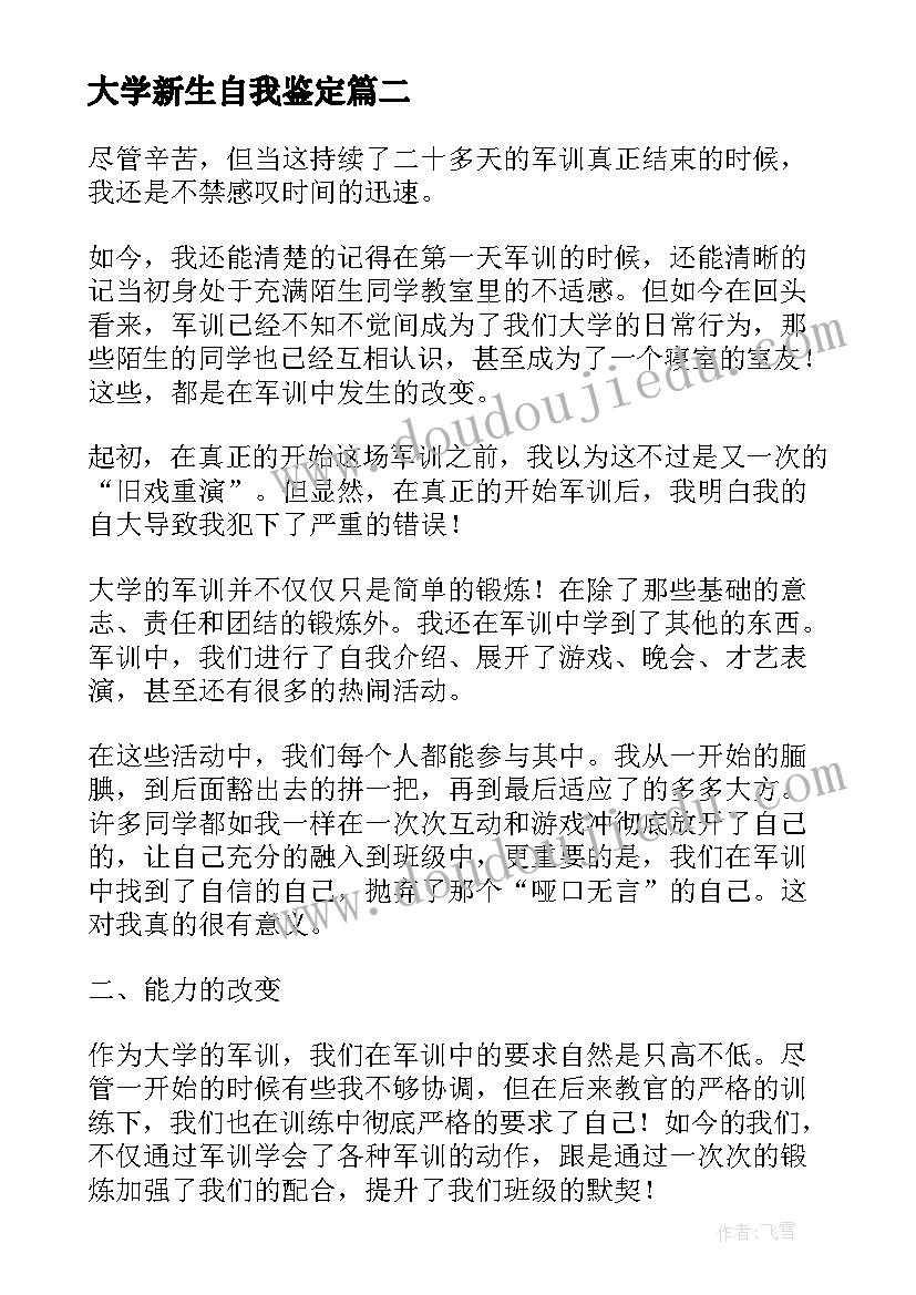 2023年大学新生自我鉴定 大学新生军训自我鉴定(实用9篇)