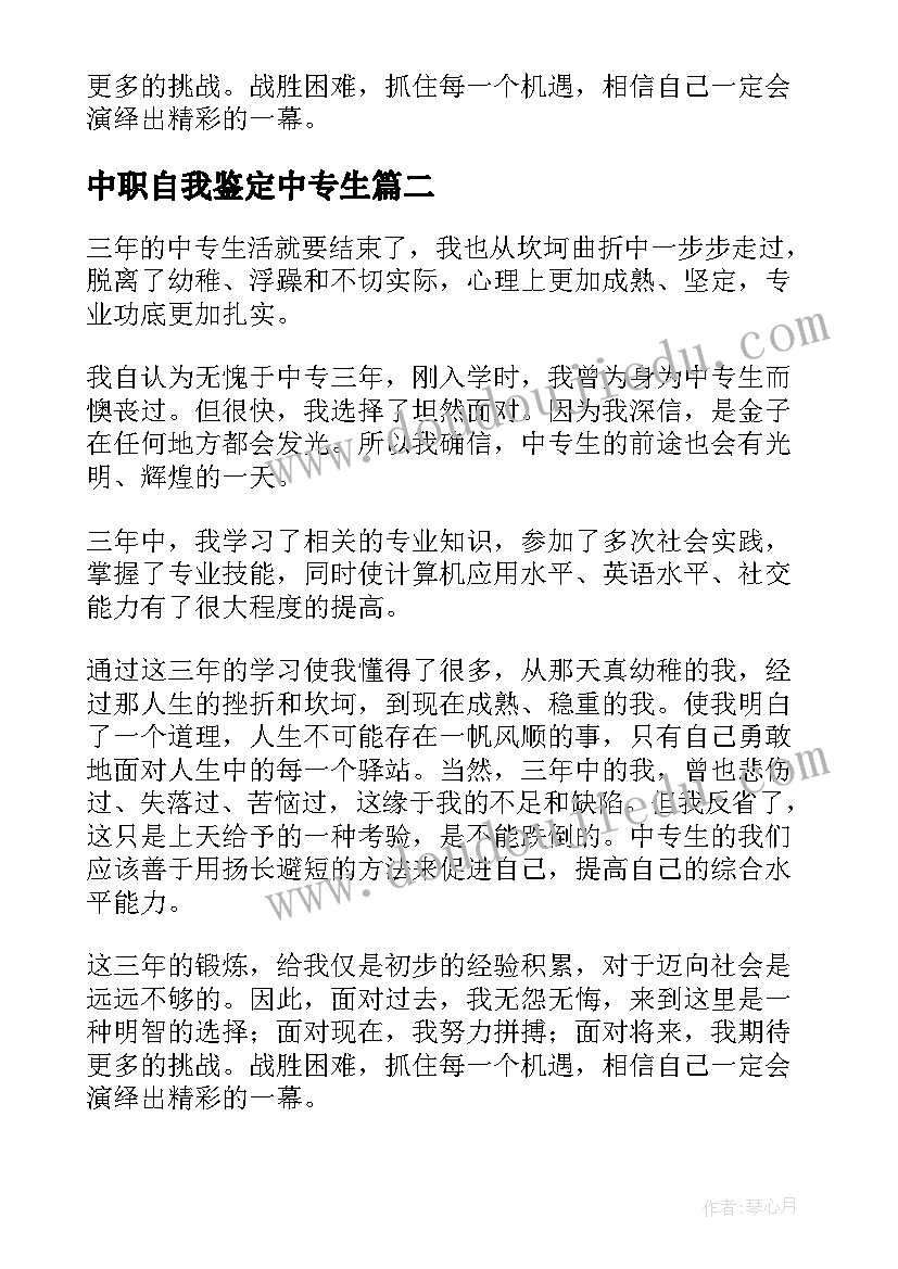 中职自我鉴定中专生(优秀9篇)