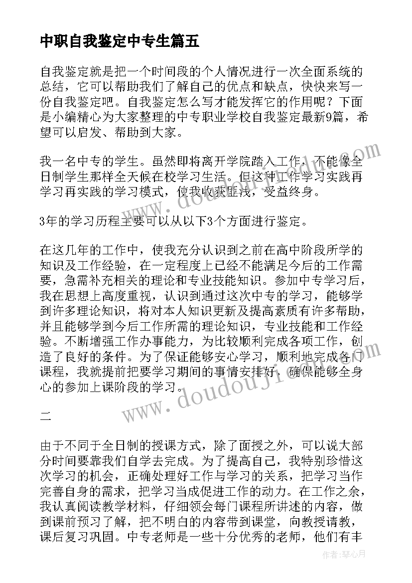 中职自我鉴定中专生(优秀9篇)