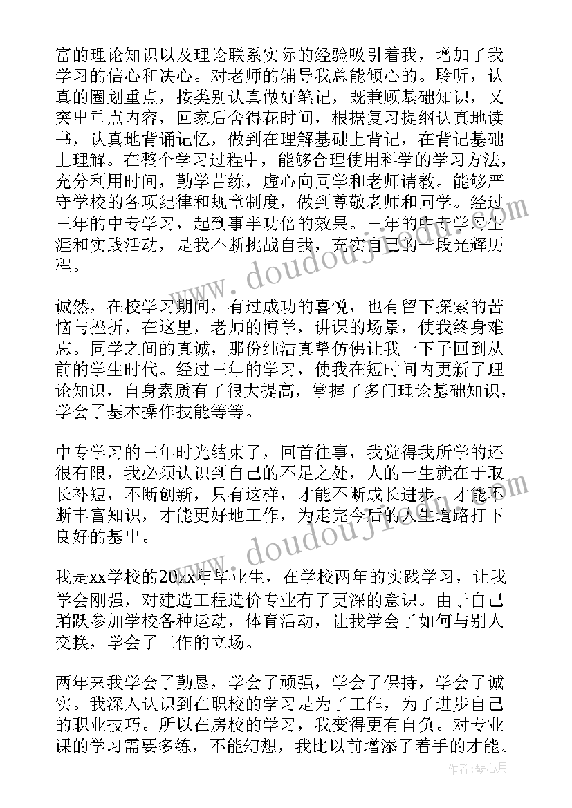 中职自我鉴定中专生(优秀9篇)