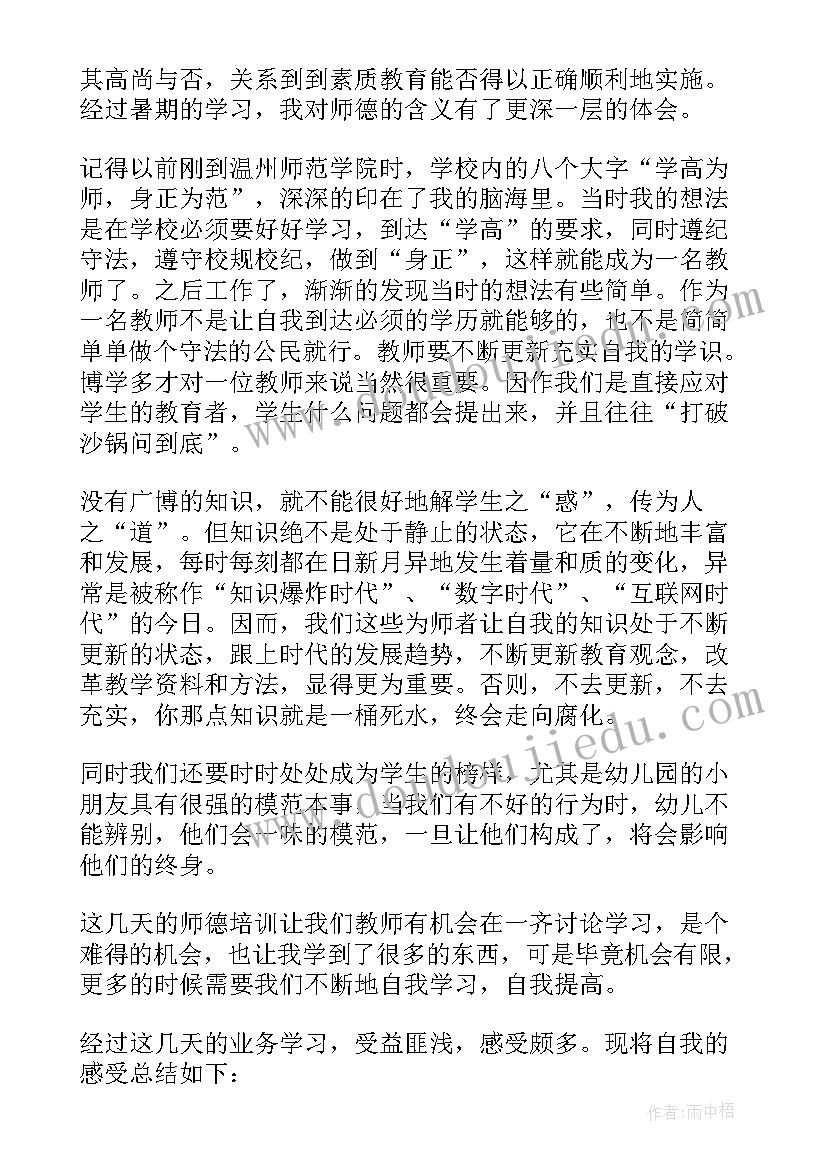 最新师德鉴定表自我小结 师德培训自我鉴定(模板6篇)