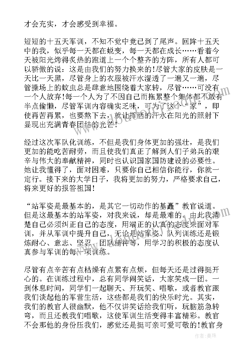 最新训练鉴定表自我鉴定(优质5篇)