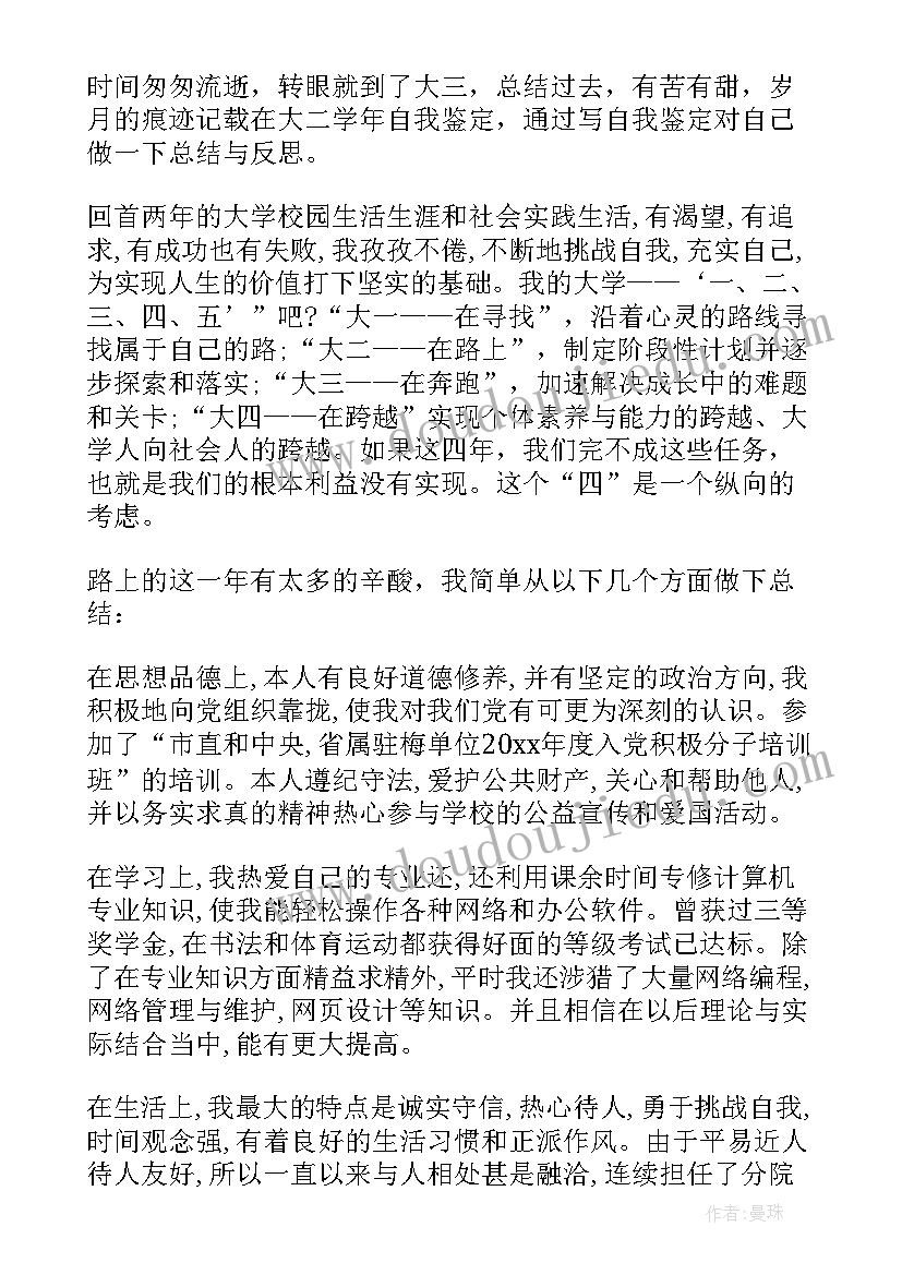 最新训练鉴定表自我鉴定(优质5篇)