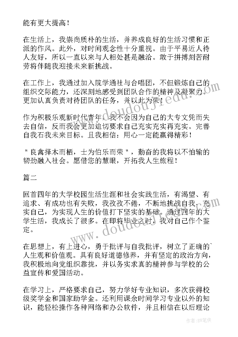 学生自我鉴定大学(优秀5篇)