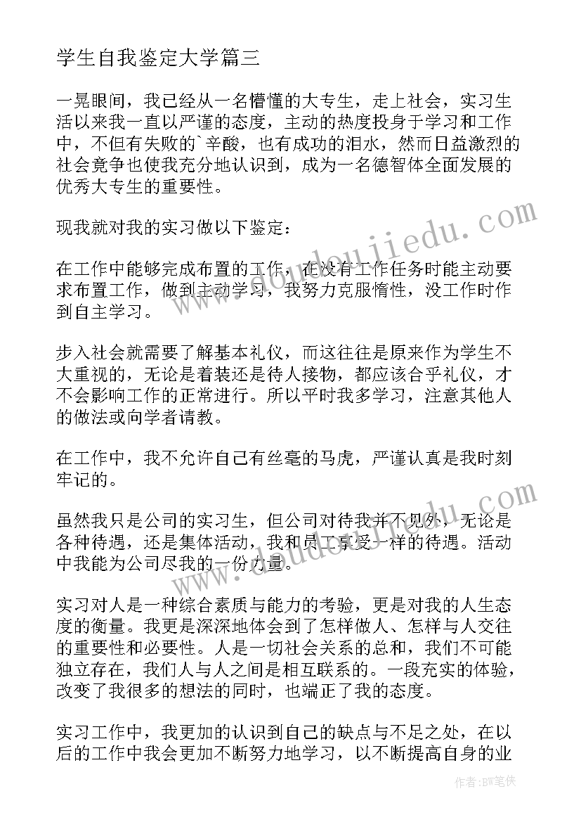 学生自我鉴定大学(优秀5篇)