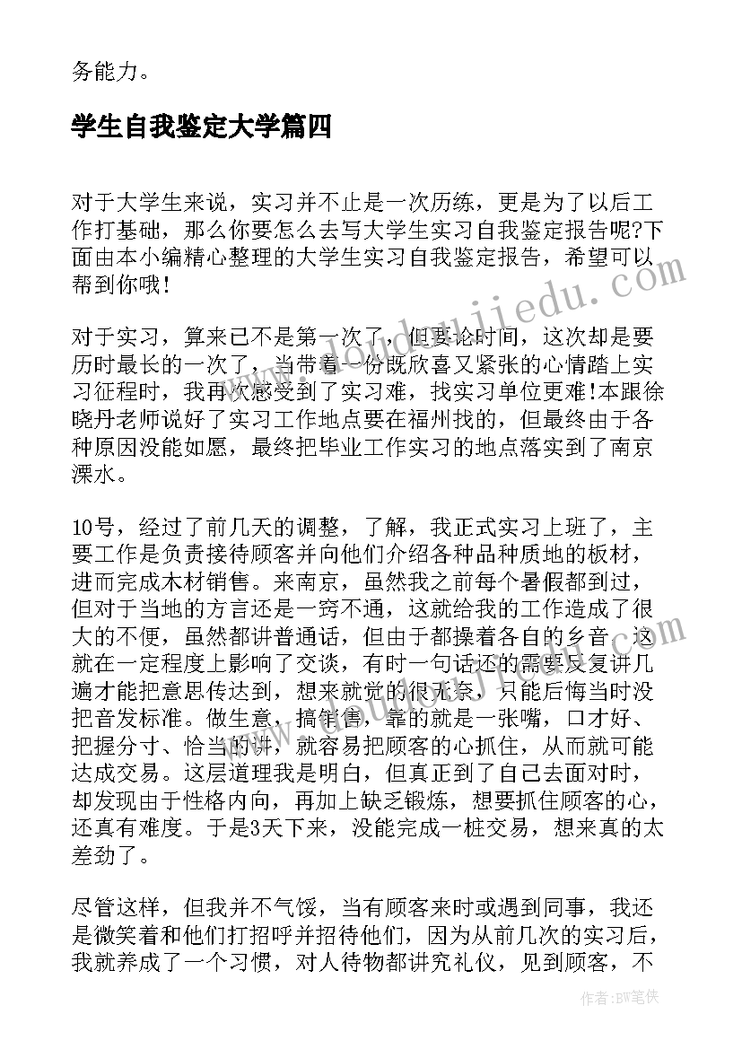 学生自我鉴定大学(优秀5篇)