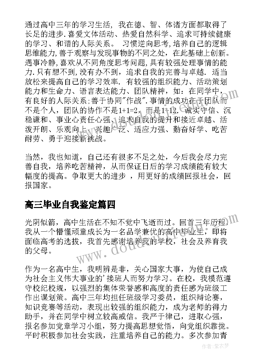 2023年高三毕业自我鉴定(优质9篇)